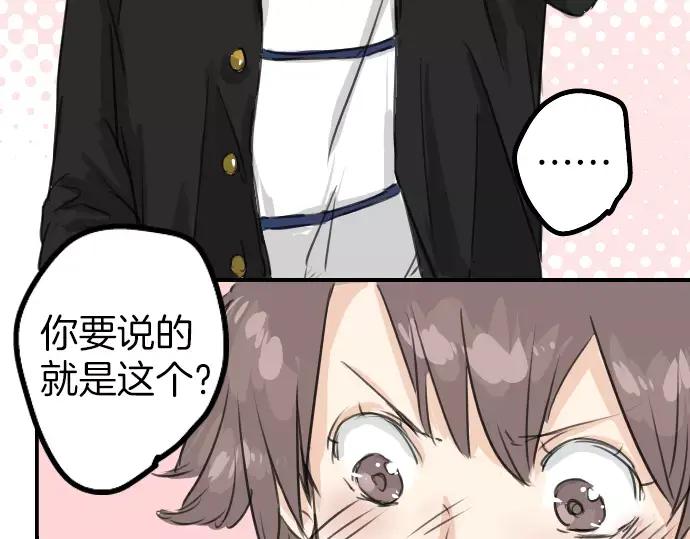 《犬系男子恋爱中》第40话 你不在的时候（1） 第46页