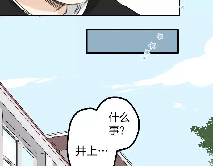 《犬系男子恋爱中》第40话 你不在的时候（1） 第38页