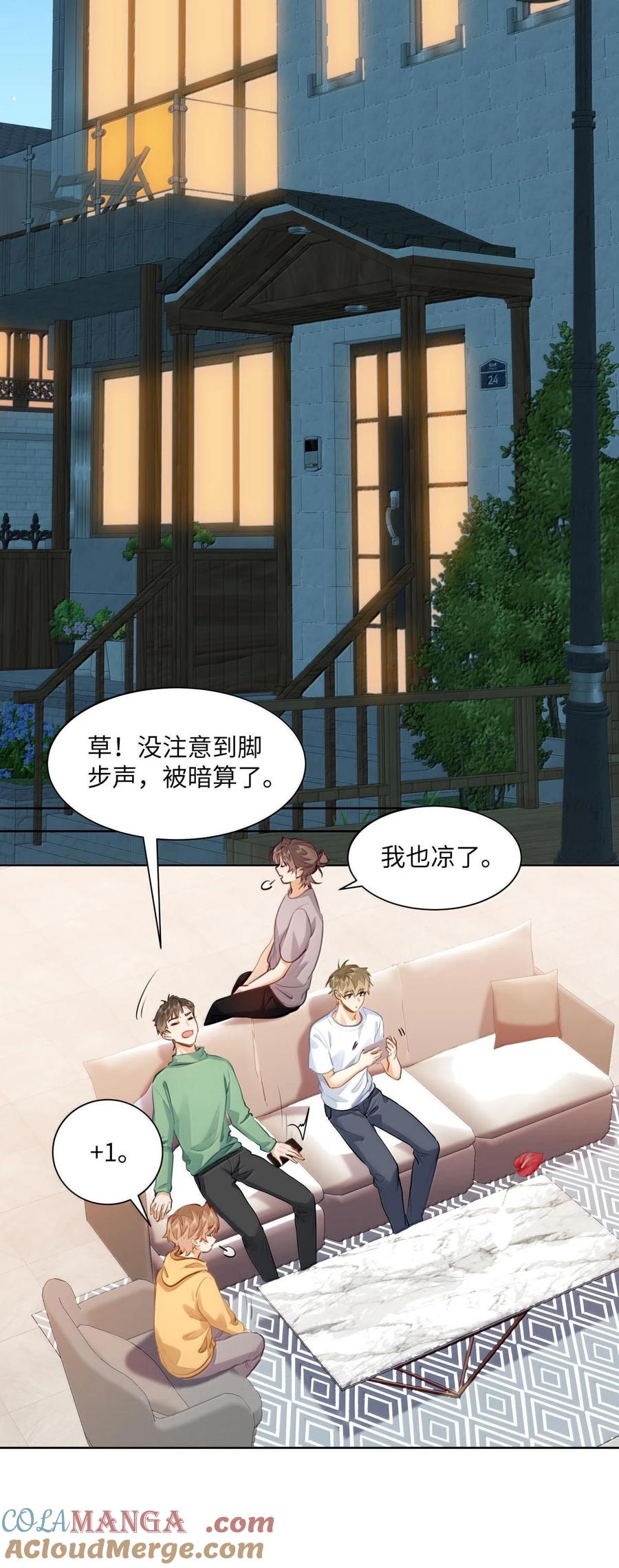 《我喜欢你的信息素》39 游戏“教学” 第30页