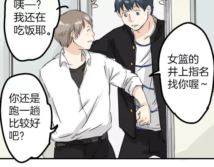 《犬系男子恋爱中》第40话 你不在的时候（1） 第34页
