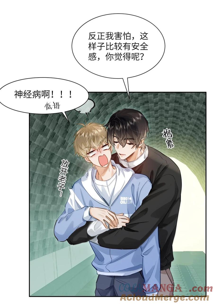 《我喜欢你的信息素》39 游戏“教学” 第4页