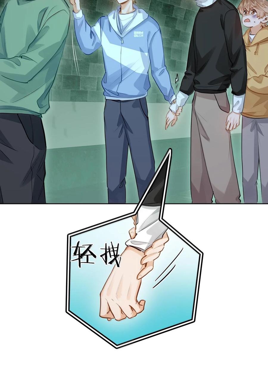 《我喜欢你的信息素》39 游戏“教学” 第15页