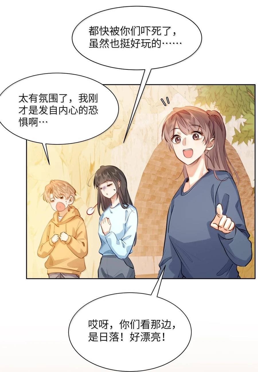 《我喜欢你的信息素》39 游戏“教学” 第25页