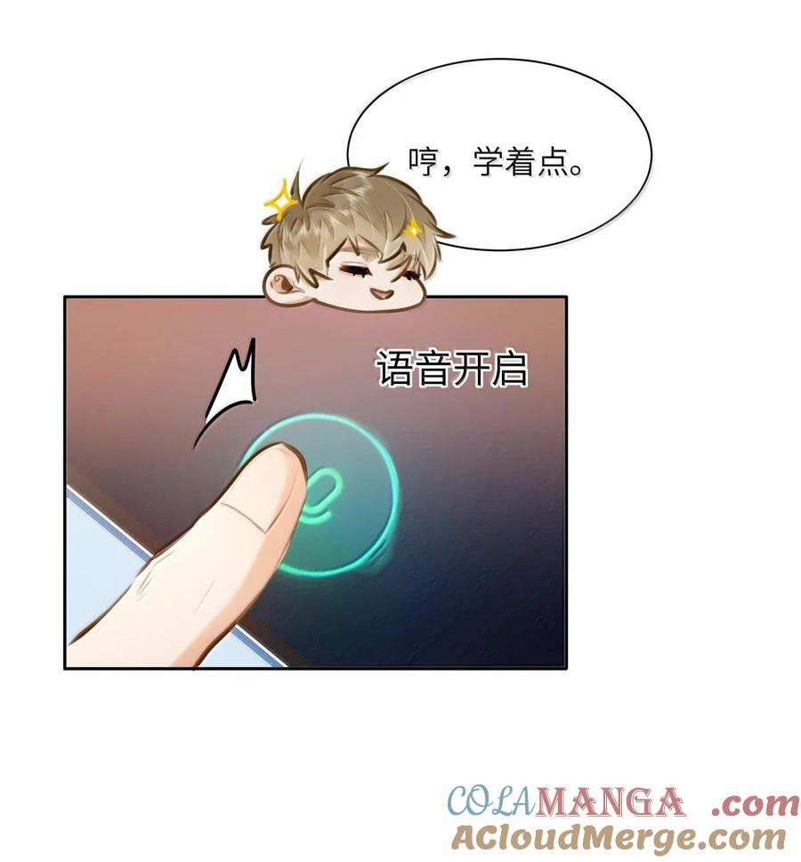 《我喜欢你的信息素》39 游戏“教学” 第34页