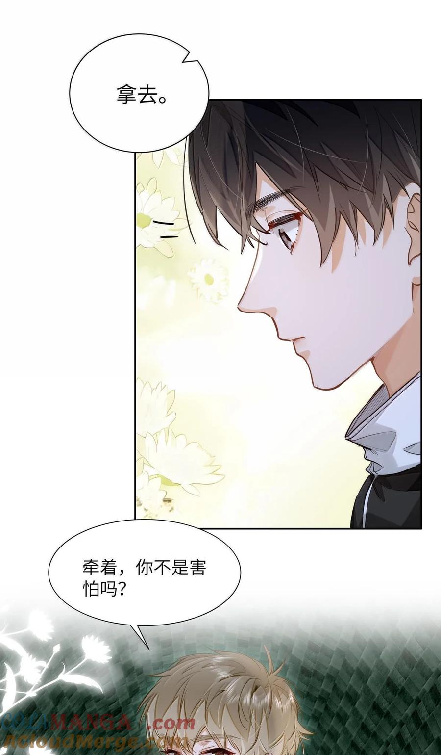 《我喜欢你的信息素》39 游戏“教学” 第6页