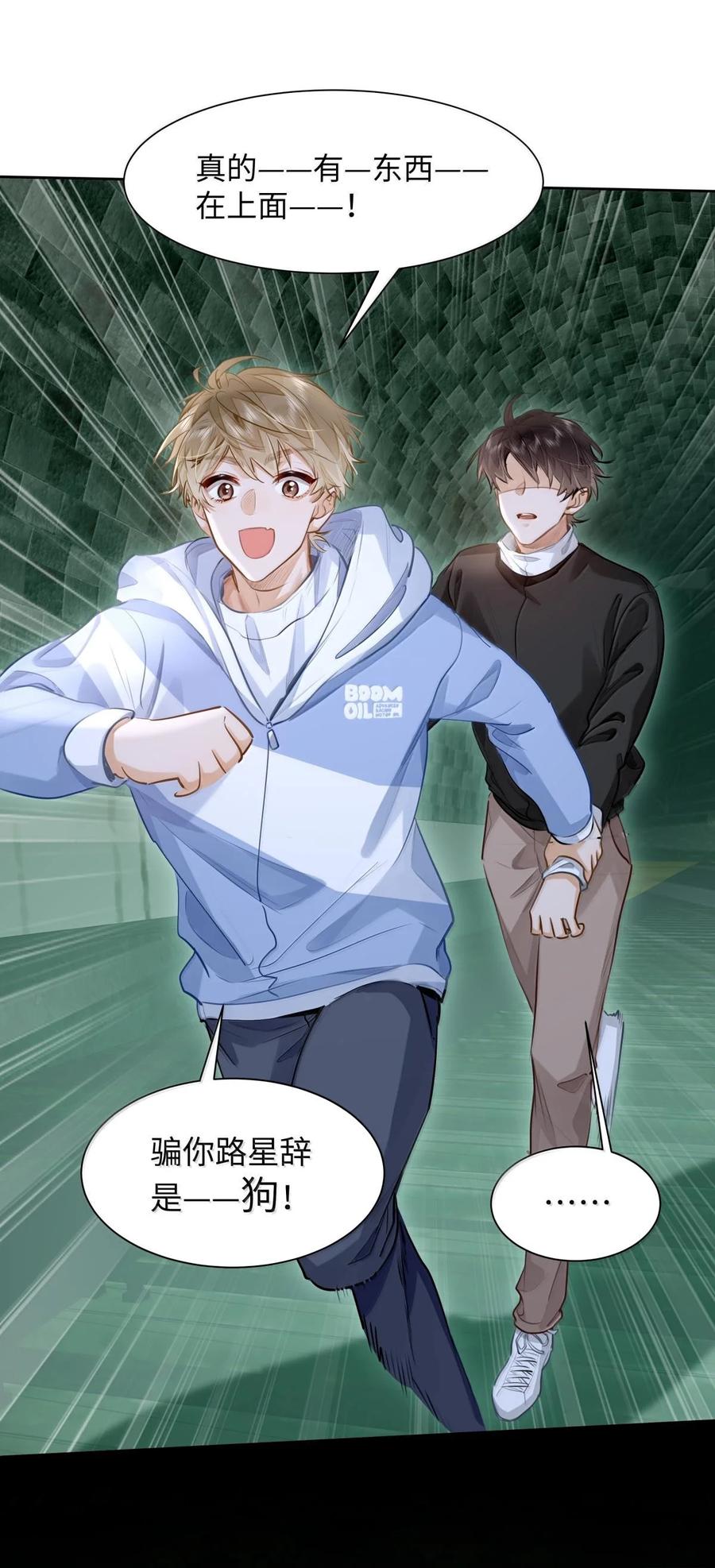 《我喜欢你的信息素》39 游戏“教学” 第19页