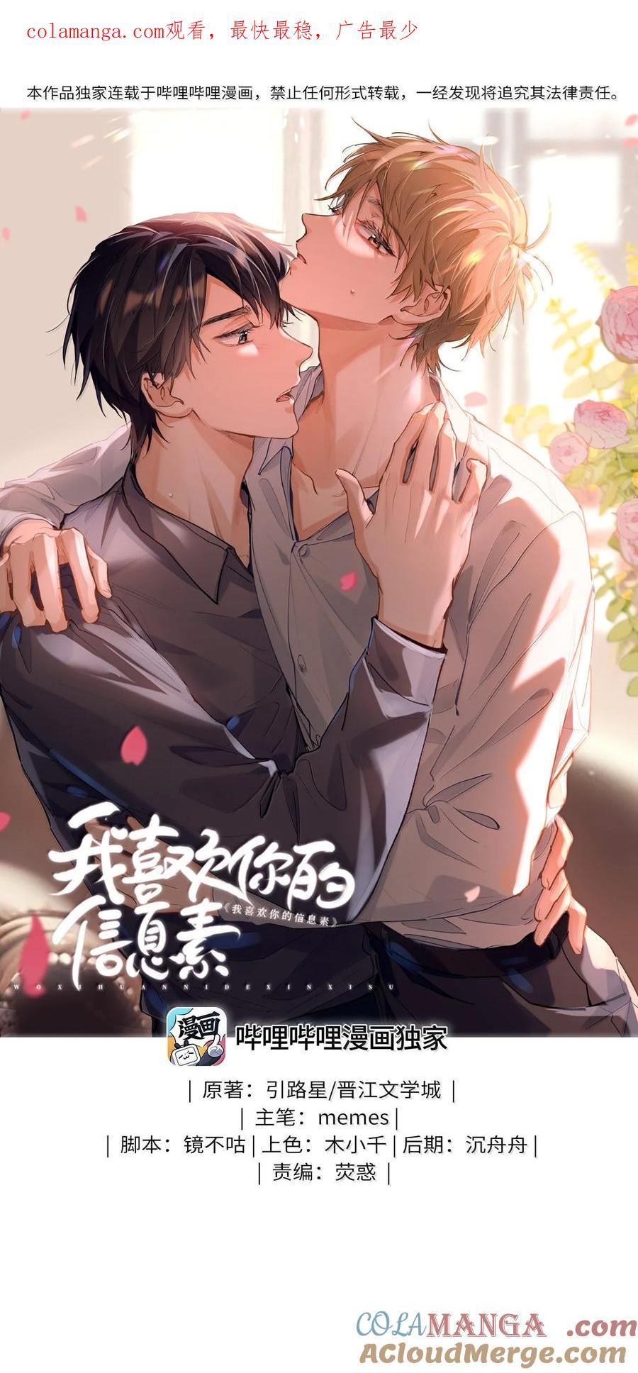 《我喜欢你的信息素》39 游戏“教学” 第1页