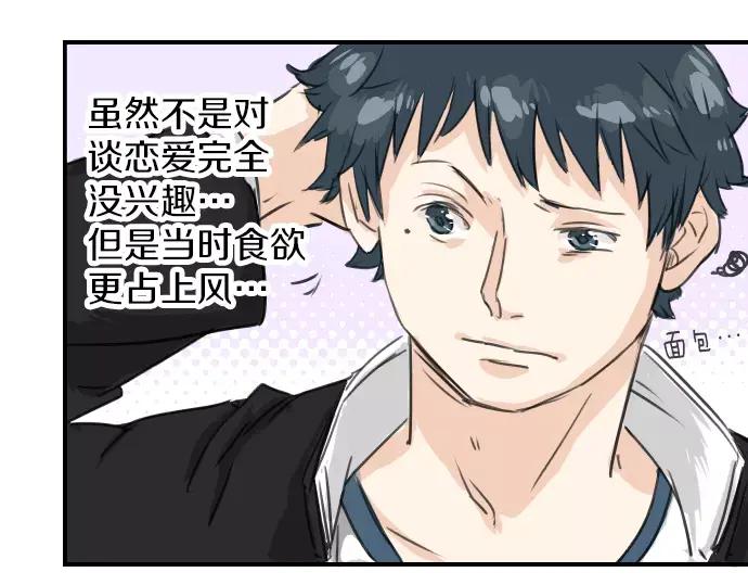 《犬系男子恋爱中》第40话 你不在的时候（1） 第35页