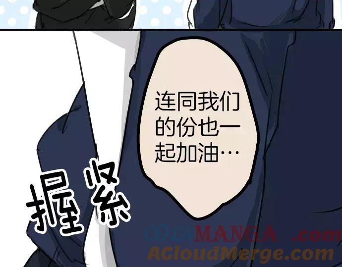 《犬系男子恋爱中》第40话 你不在的时候（1） 第49页