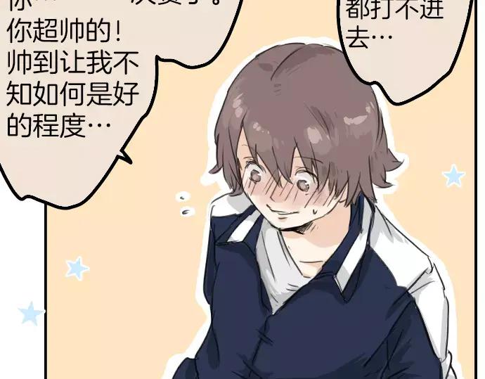 《犬系男子恋爱中》第40话 你不在的时候（1） 第44页