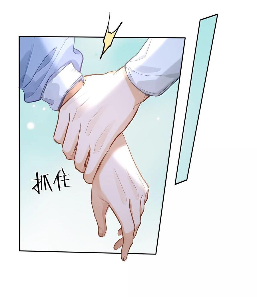 《我喜欢你的信息素》39 游戏“教学” 第9页