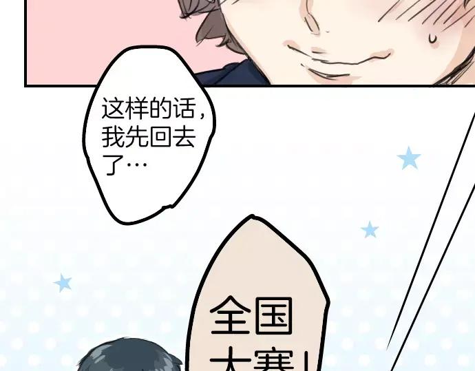 《犬系男子恋爱中》第40话 你不在的时候（1） 第47页
