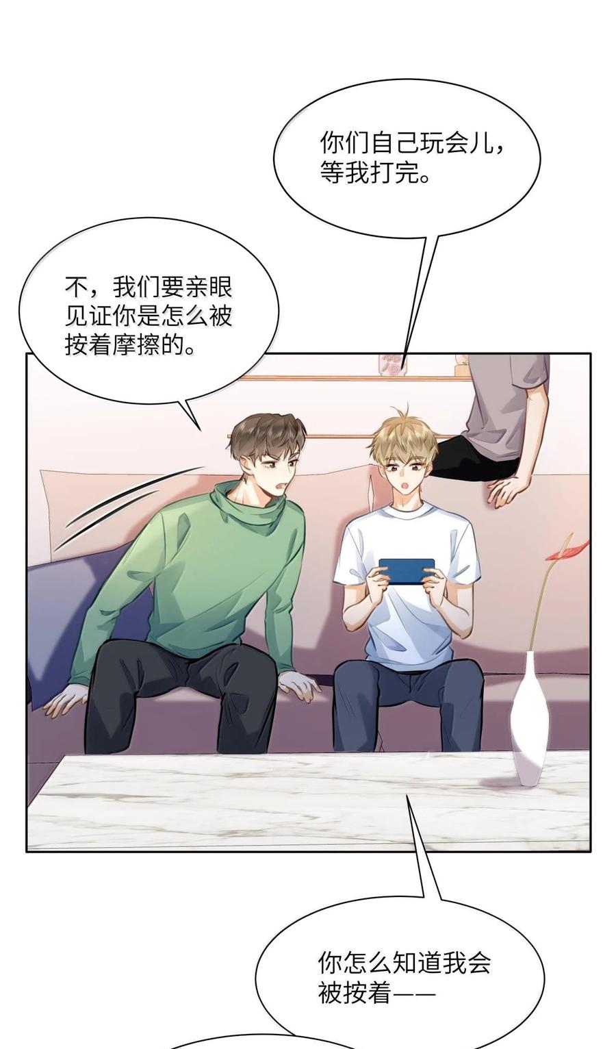 《我喜欢你的信息素》39 游戏“教学” 第31页