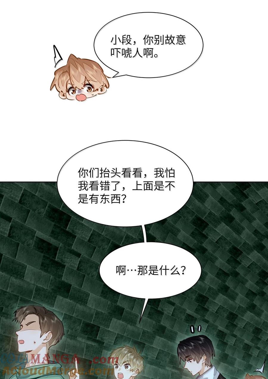 《我喜欢你的信息素》39 游戏“教学” 第14页