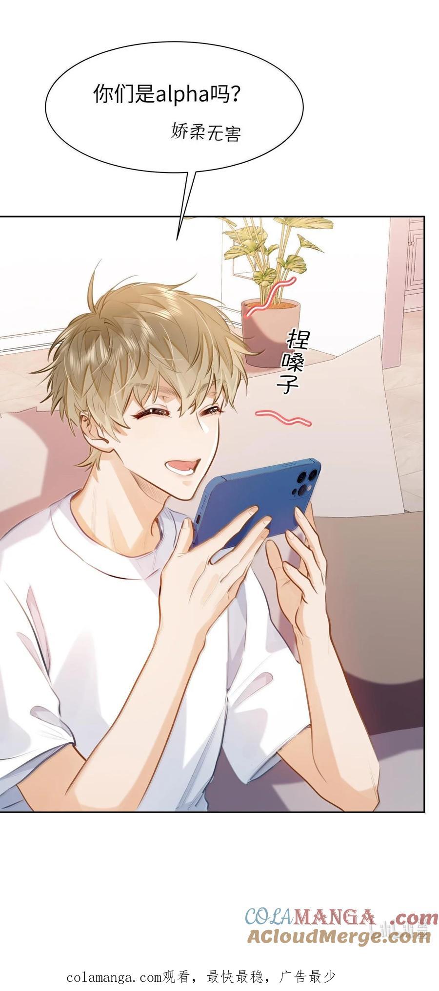《我喜欢你的信息素》39 游戏“教学” 第38页