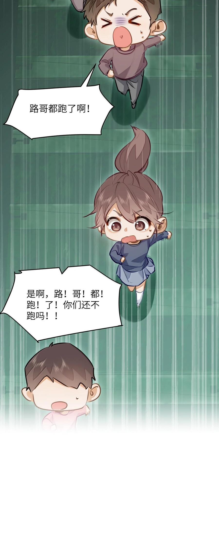 《我喜欢你的信息素》39 游戏“教学” 第21页