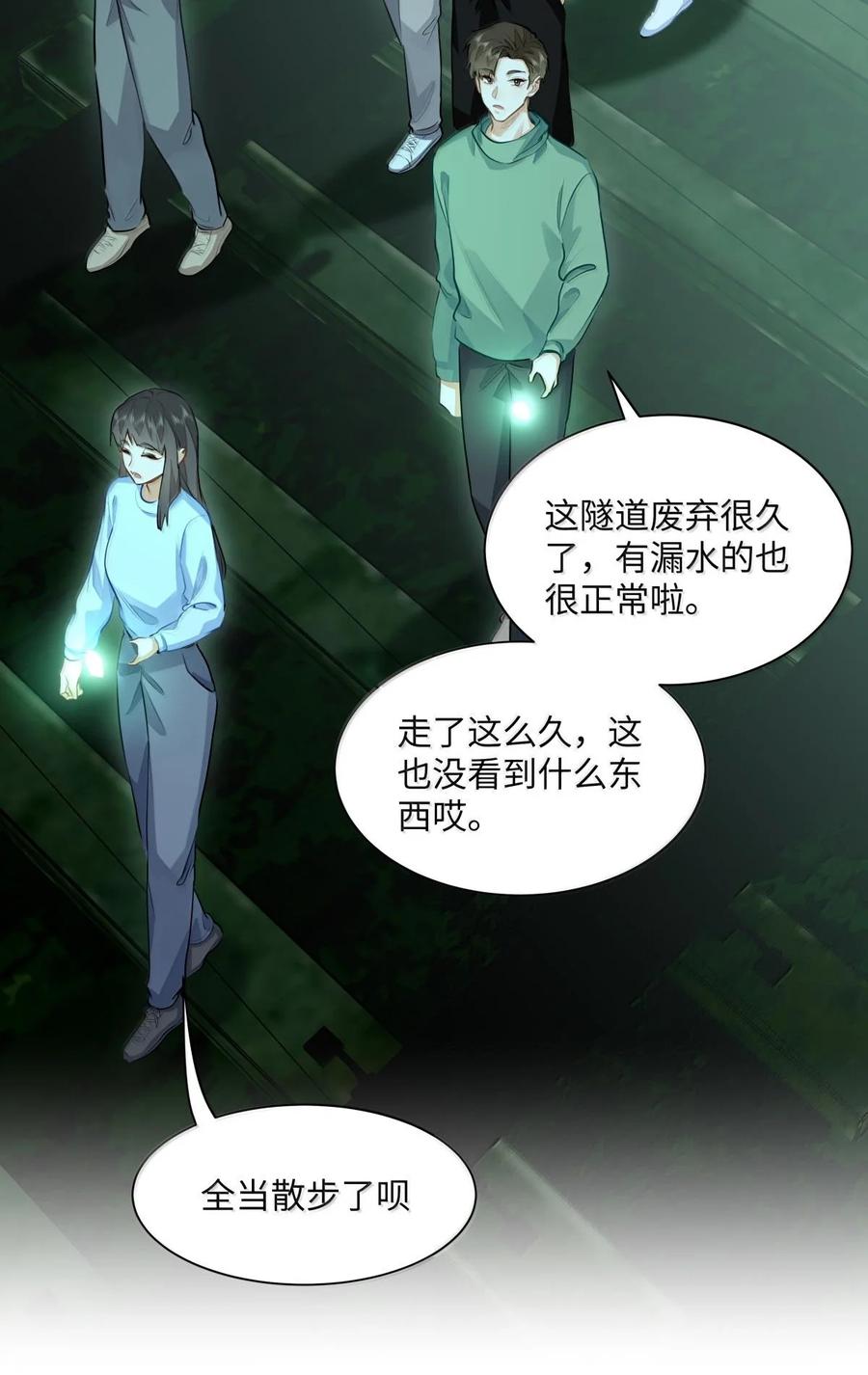 《我喜欢你的信息素》39 游戏“教学” 第11页
