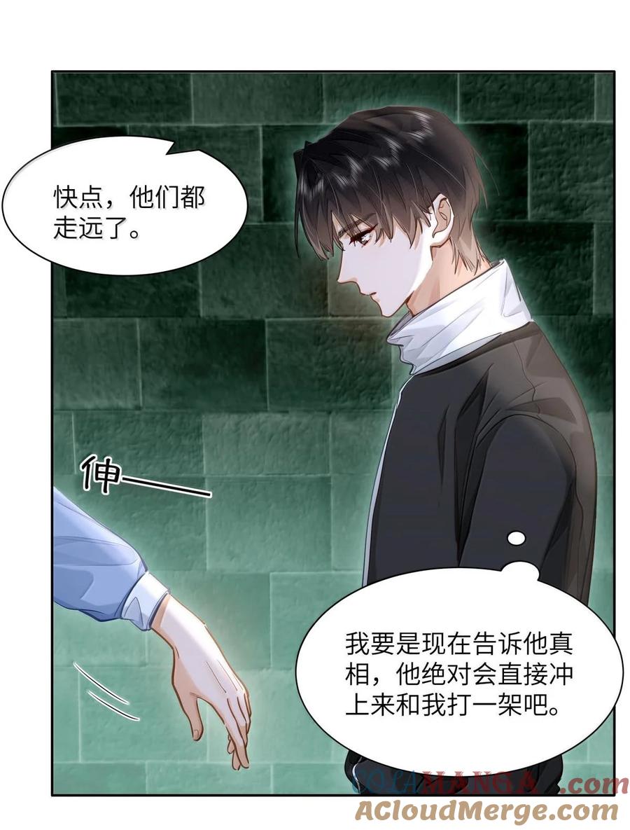 《我喜欢你的信息素》39 游戏“教学” 第8页