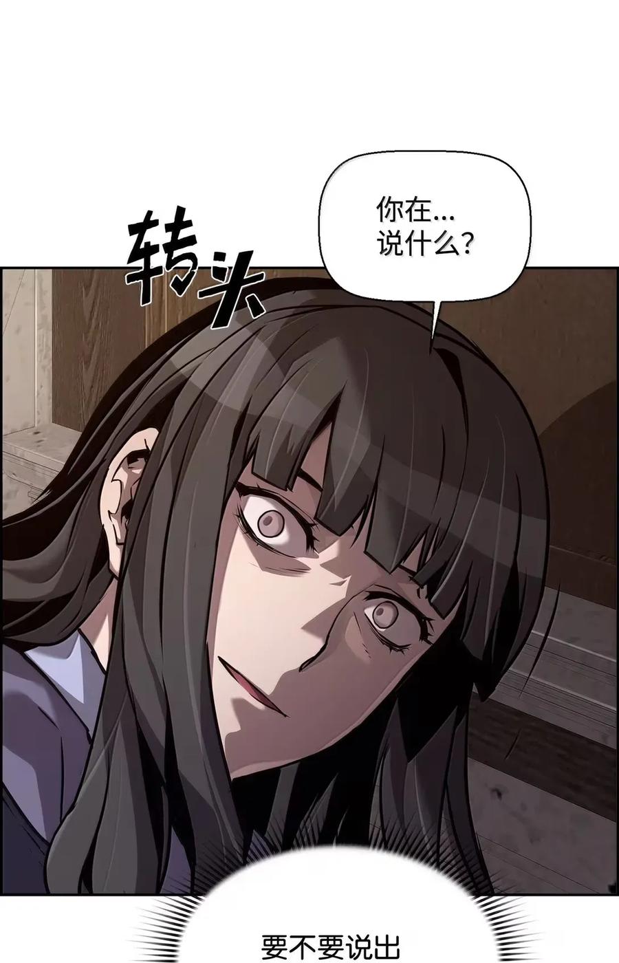 《死灵法师的进化特质》42 古代魔兽 第96页