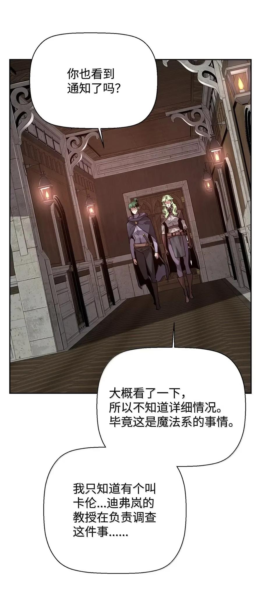 《死灵法师的进化特质》42 古代魔兽 第86页