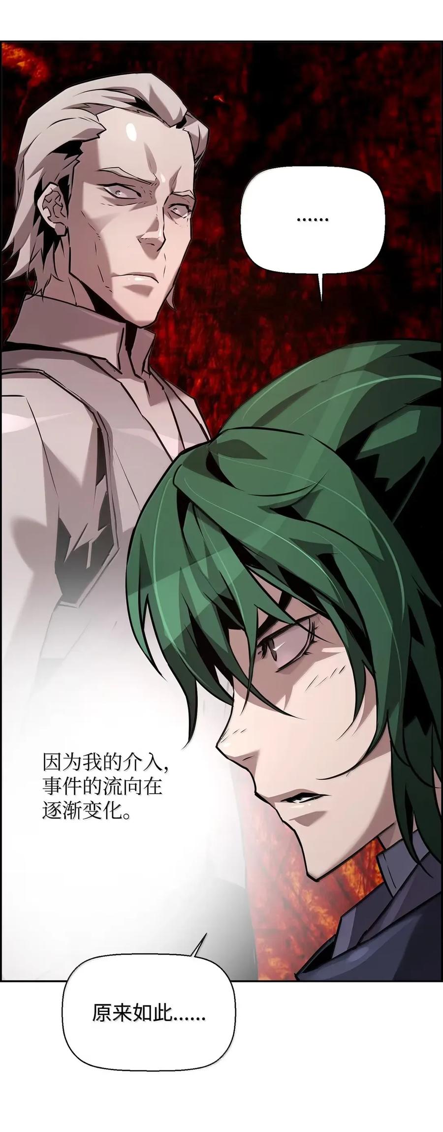 《死灵法师的进化特质》42 古代魔兽 第87页