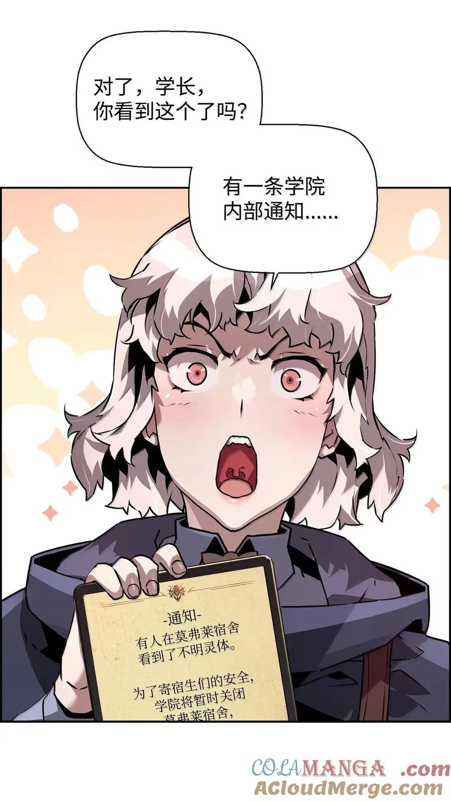 《死灵法师的进化特质》42 古代魔兽 第73页