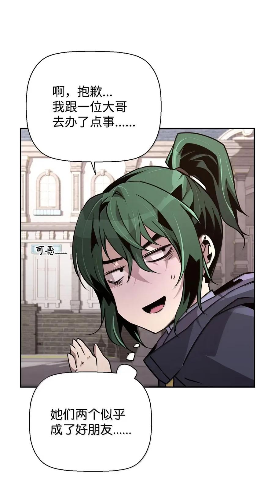 《死灵法师的进化特质》42 古代魔兽 第72页