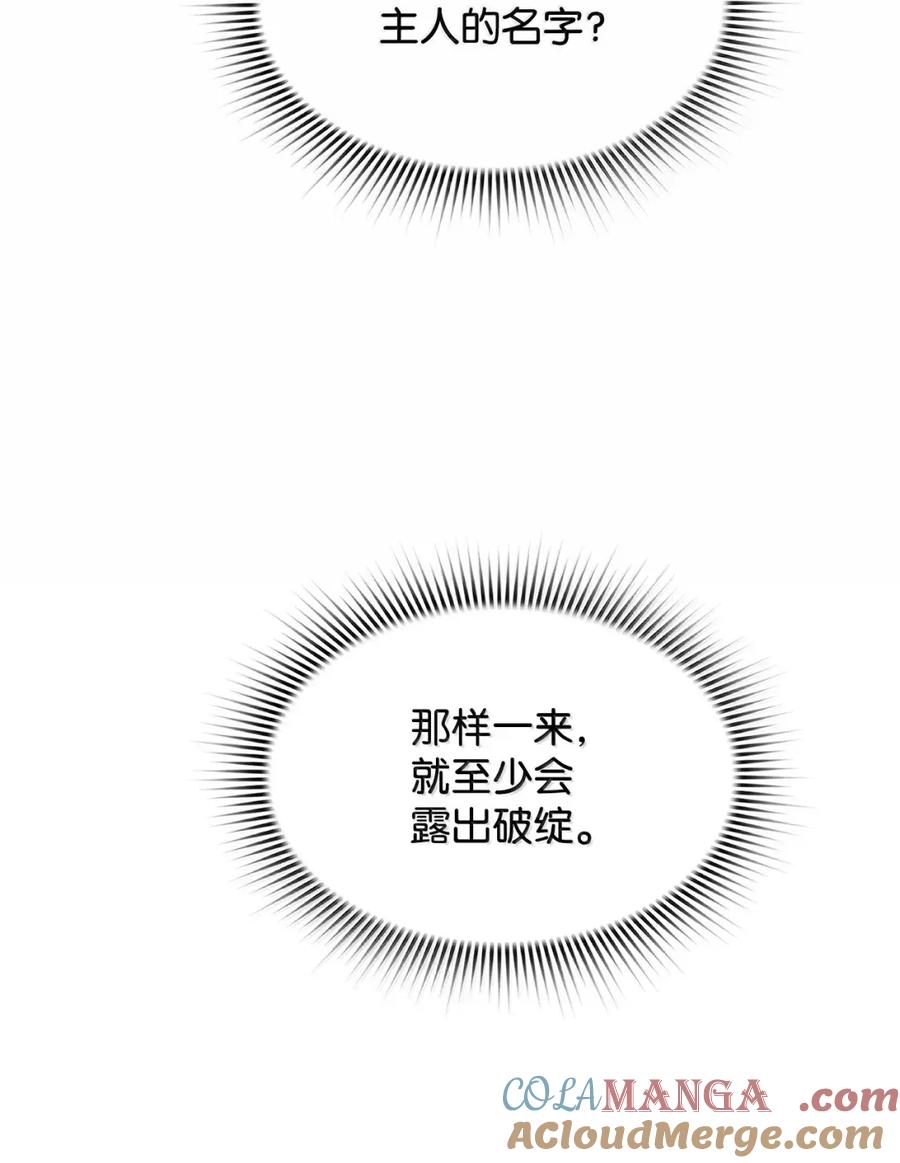 《死灵法师的进化特质》42 古代魔兽 第97页