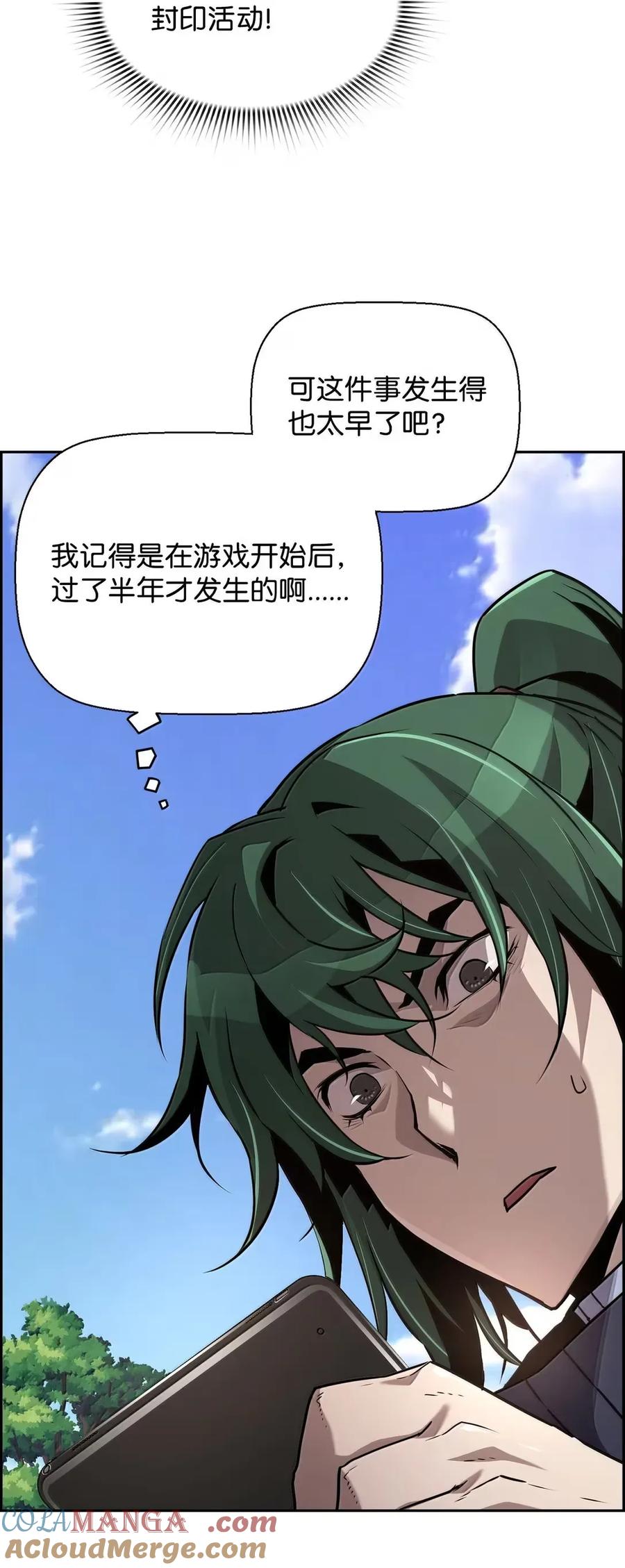 《死灵法师的进化特质》42 古代魔兽 第77页