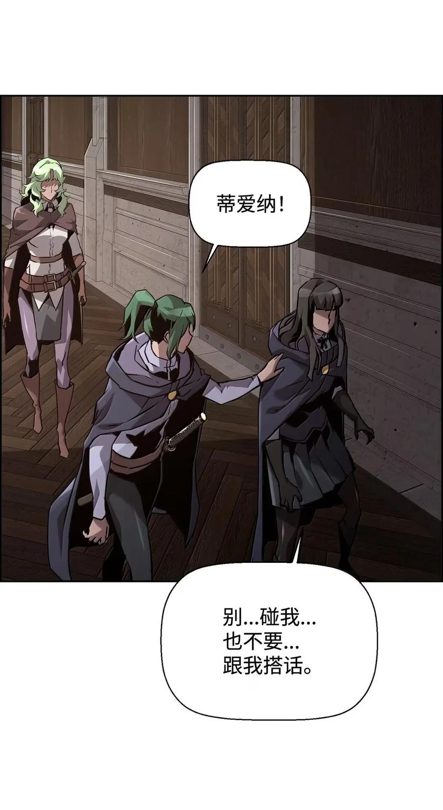 《死灵法师的进化特质》42 古代魔兽 第91页