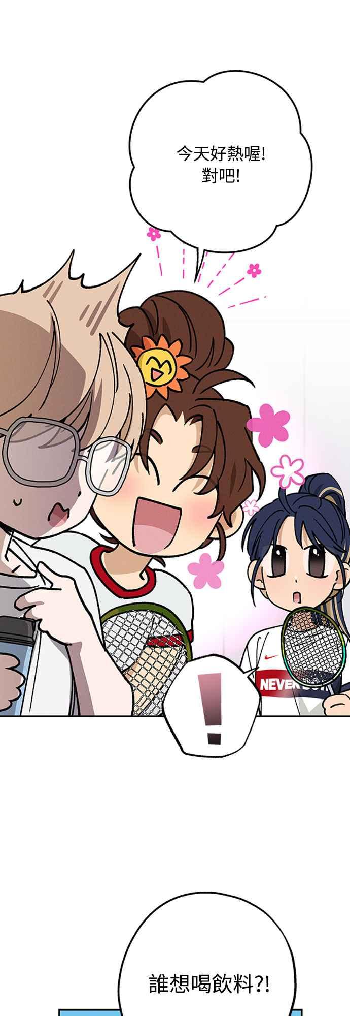 待定义的关系 - 第45话 头好痛 - 第2张图