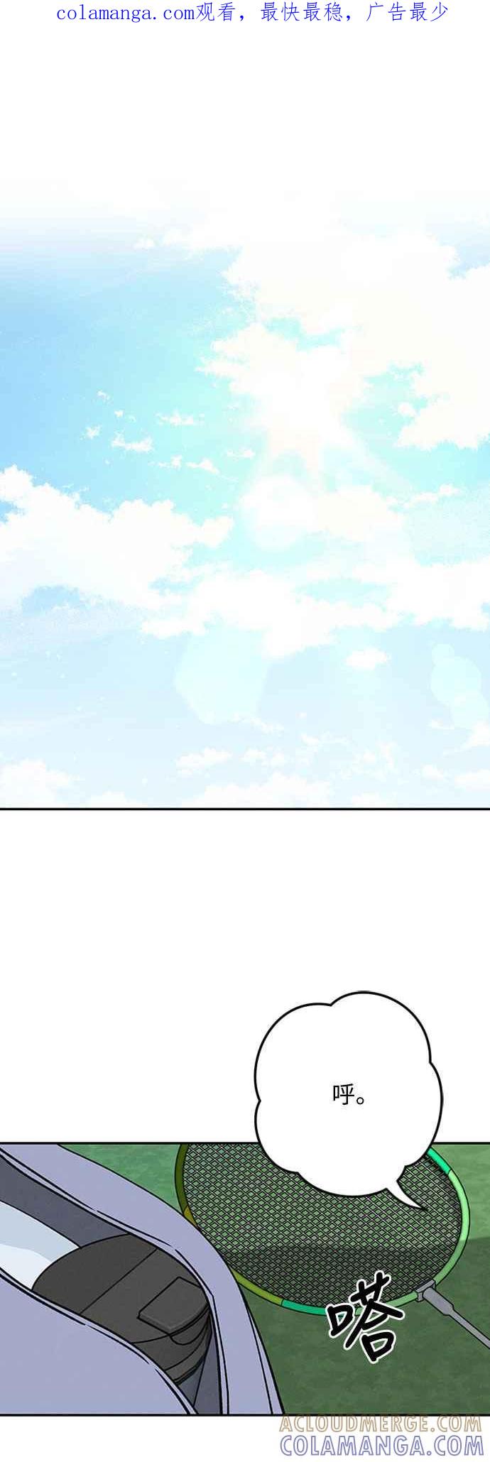 待定义的关系 - 第45话 头好痛 - 第1张图