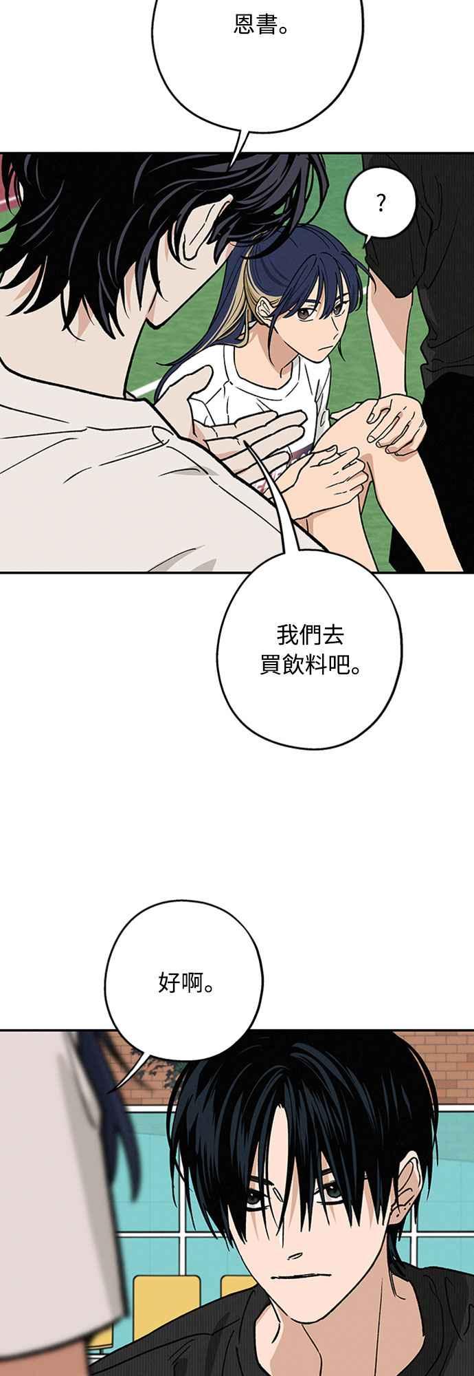 待定义的关系 - 第45话 头好痛 - 第9张图