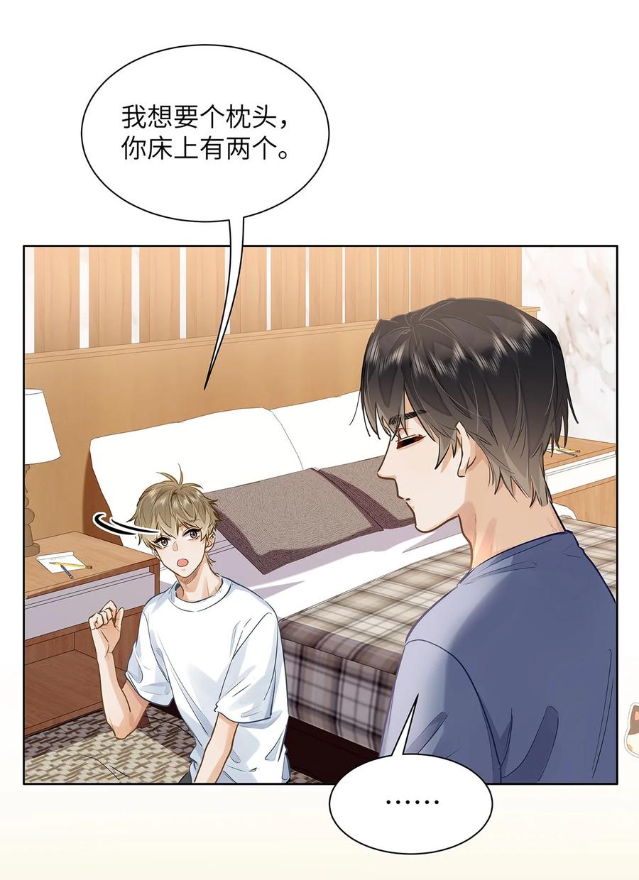 《我喜欢你的信息素》42 同床而眠 第11页