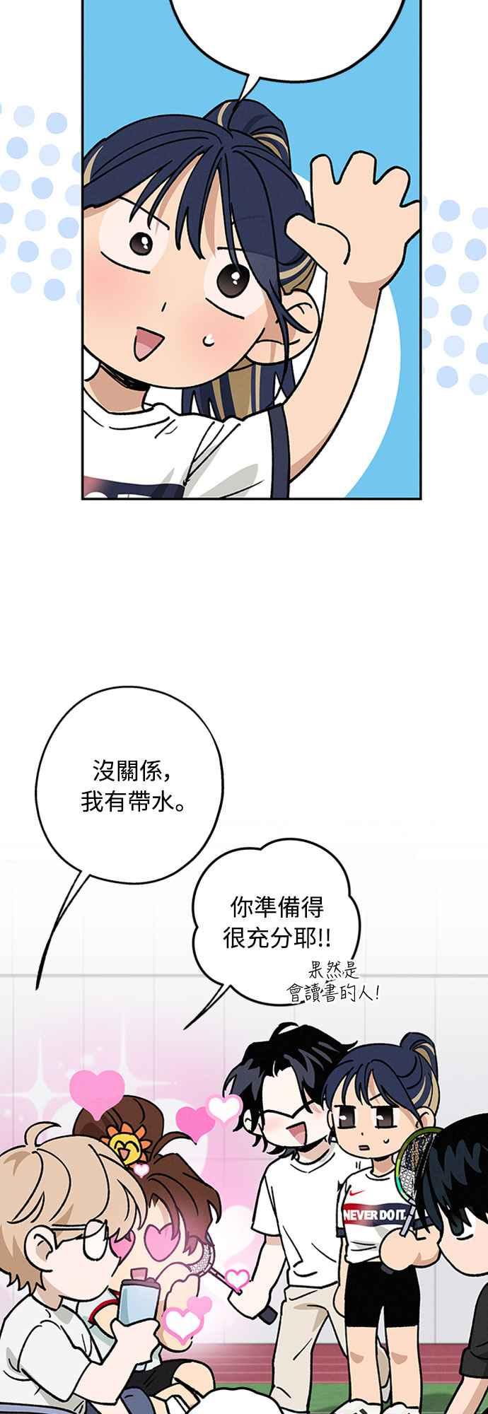 待定义的关系 - 第45话 头好痛 - 第3张图