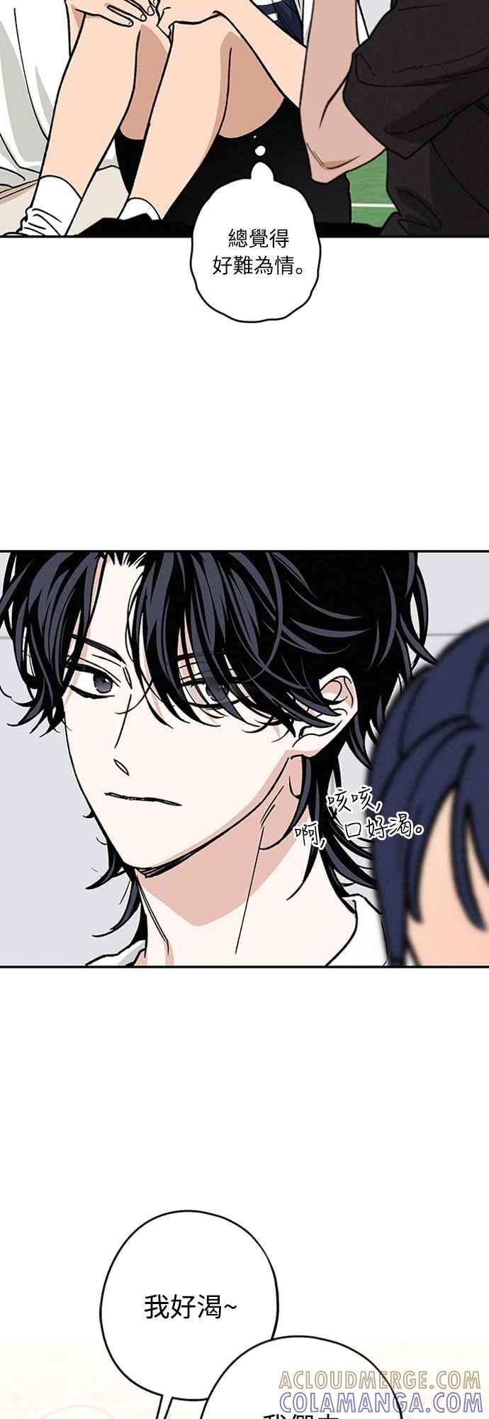 待定义的关系 - 第45话 头好痛 - 第7张图