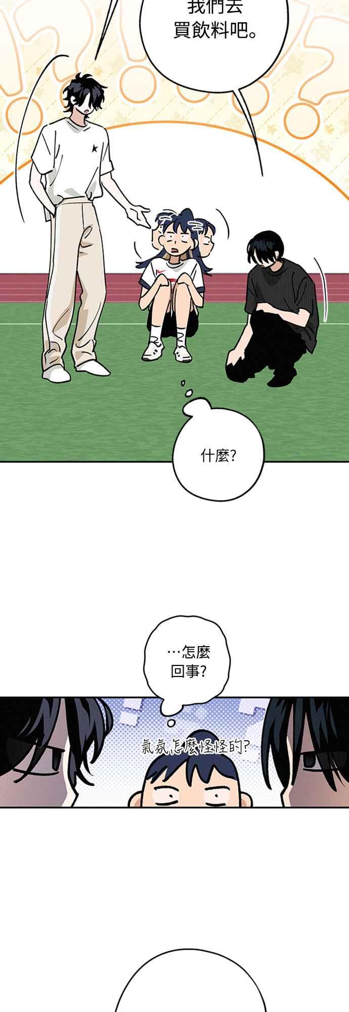 待定义的关系 - 第45话 头好痛 - 第8张图