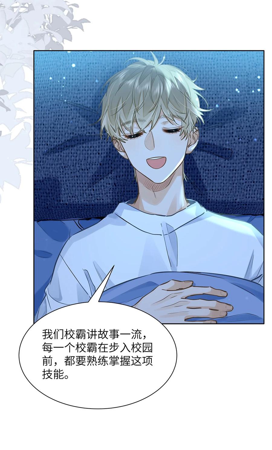 《我喜欢你的信息素》42 同床而眠 第15页