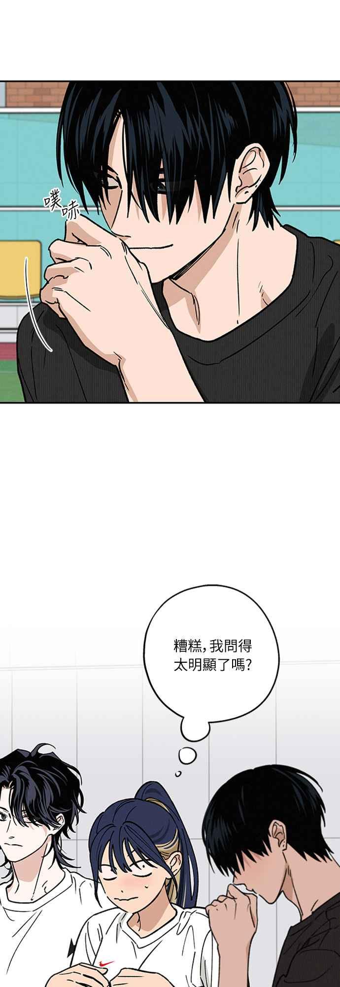 待定义的关系 - 第45话 头好痛 - 第6张图