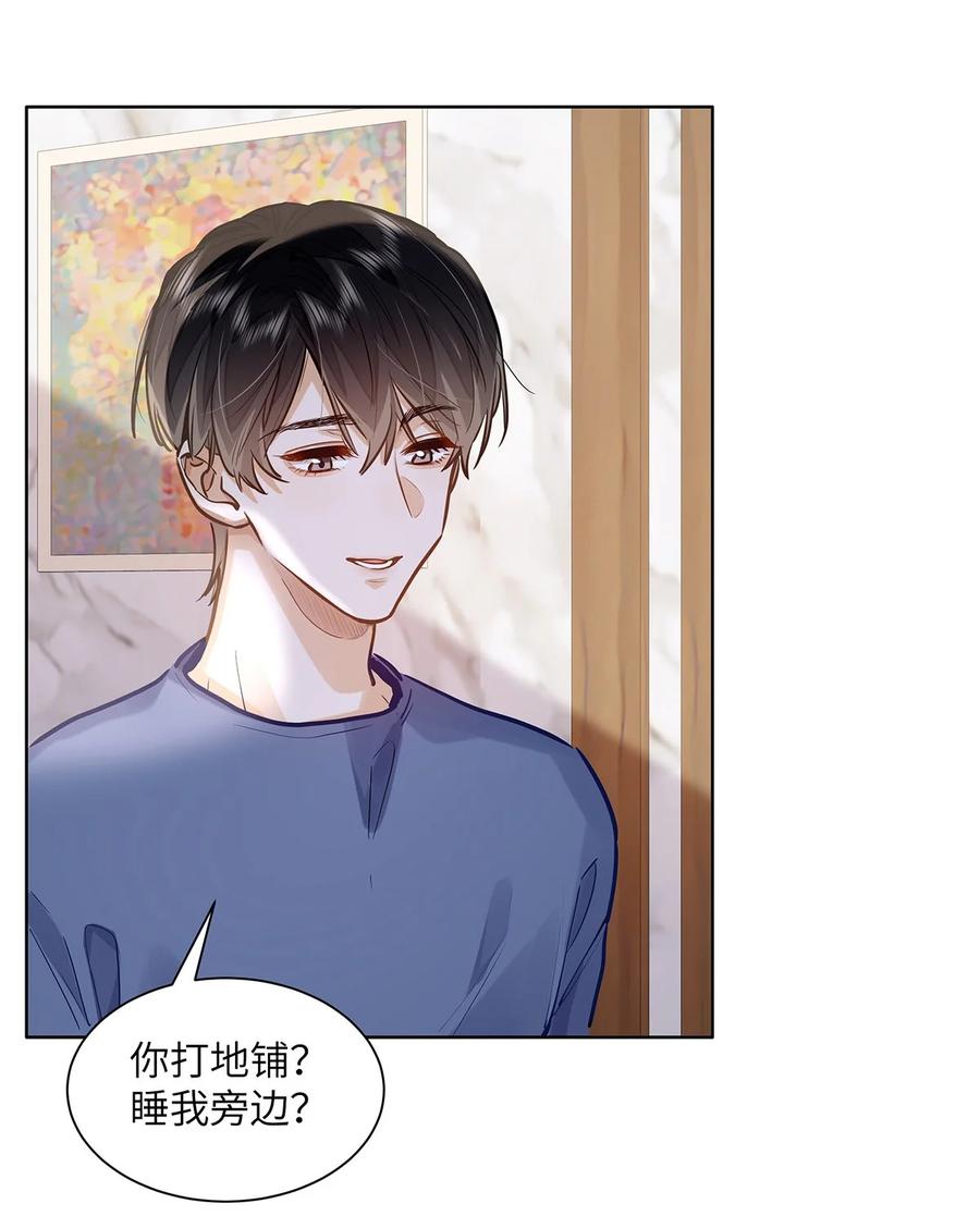 《我喜欢你的信息素》42 同床而眠 第3页