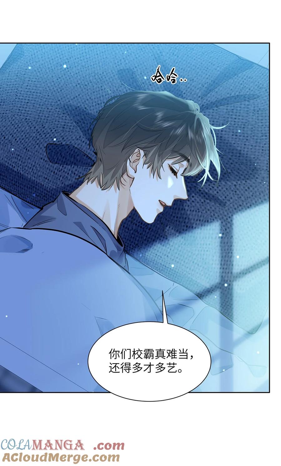《我喜欢你的信息素》42 同床而眠 第16页