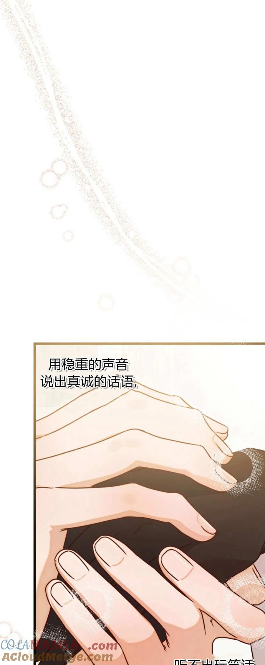 只求你，救救我 第48话 第25页