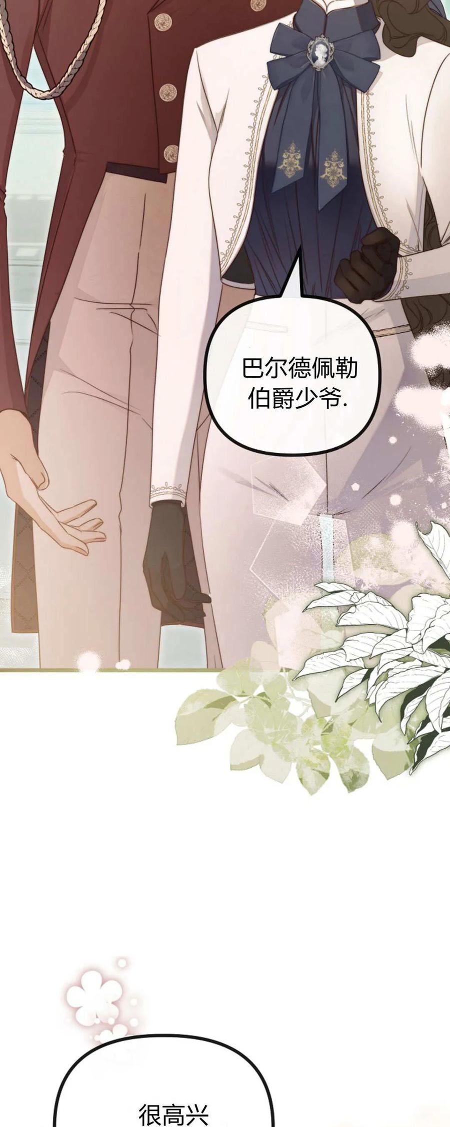 只求你，救救我 第48话 第15页