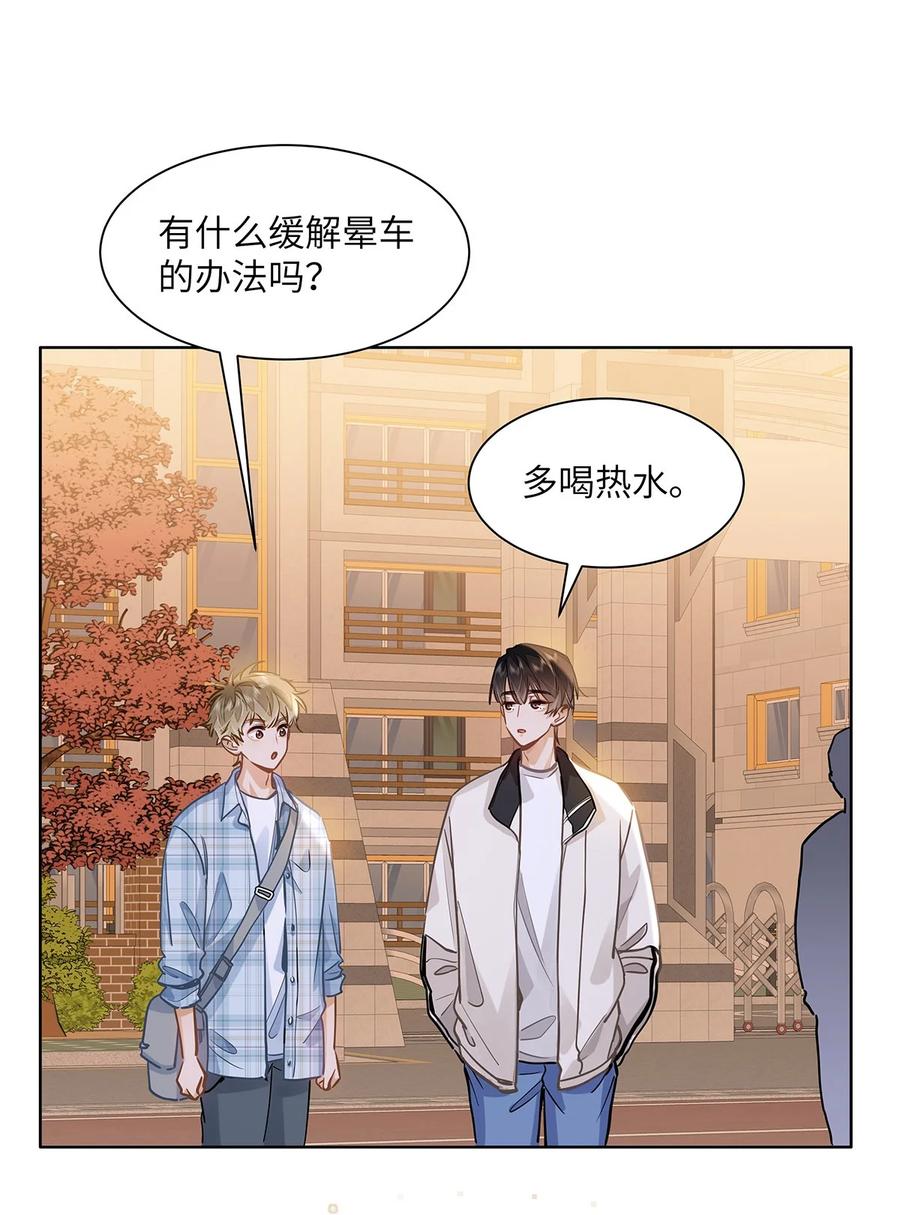 《我喜欢你的信息素》45 好像有人在偷窥？ 第16页