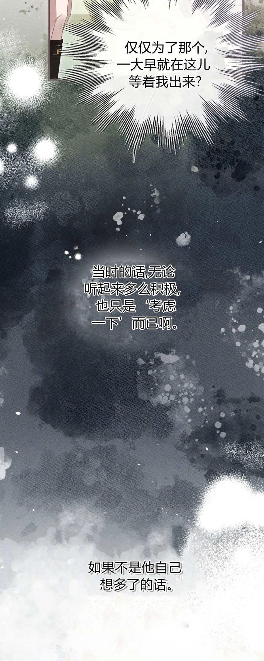 只求你，救救我 第48话 第23页