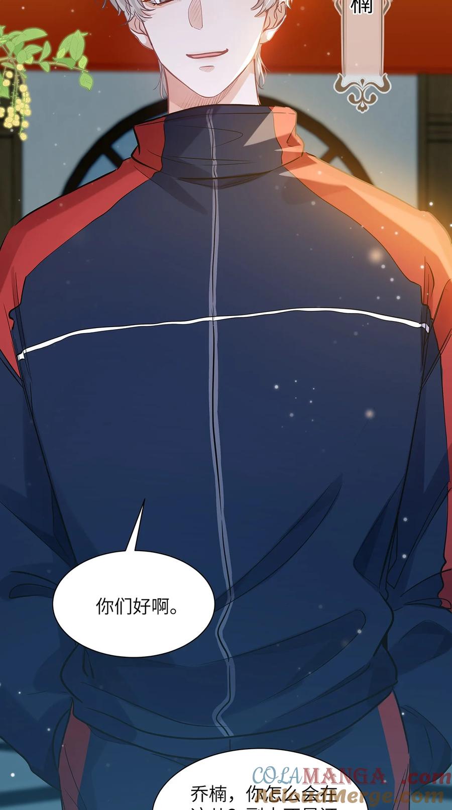 《我喜欢你的信息素》45 好像有人在偷窥？ 第33页
