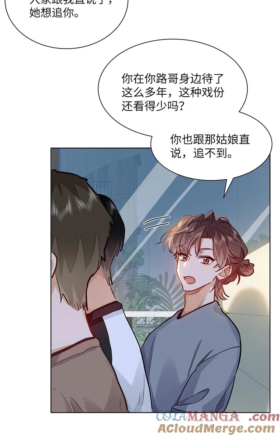 《我喜欢你的信息素》45 好像有人在偷窥？ 第25页