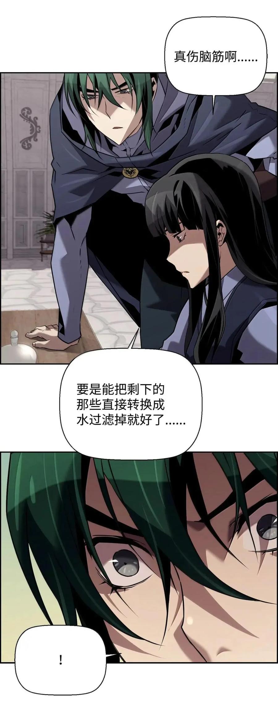 《死灵法师的进化特质》58 成功 第72页