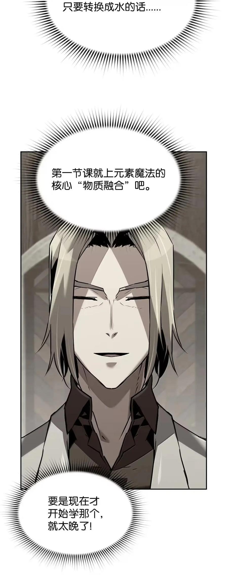 《死灵法师的进化特质》58 成功 第75页