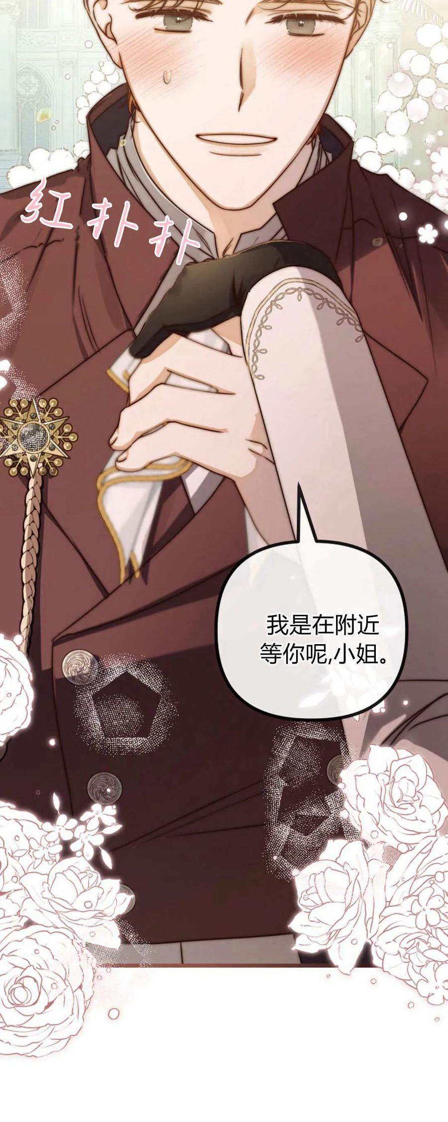 只求你，救救我 第48话 第20页